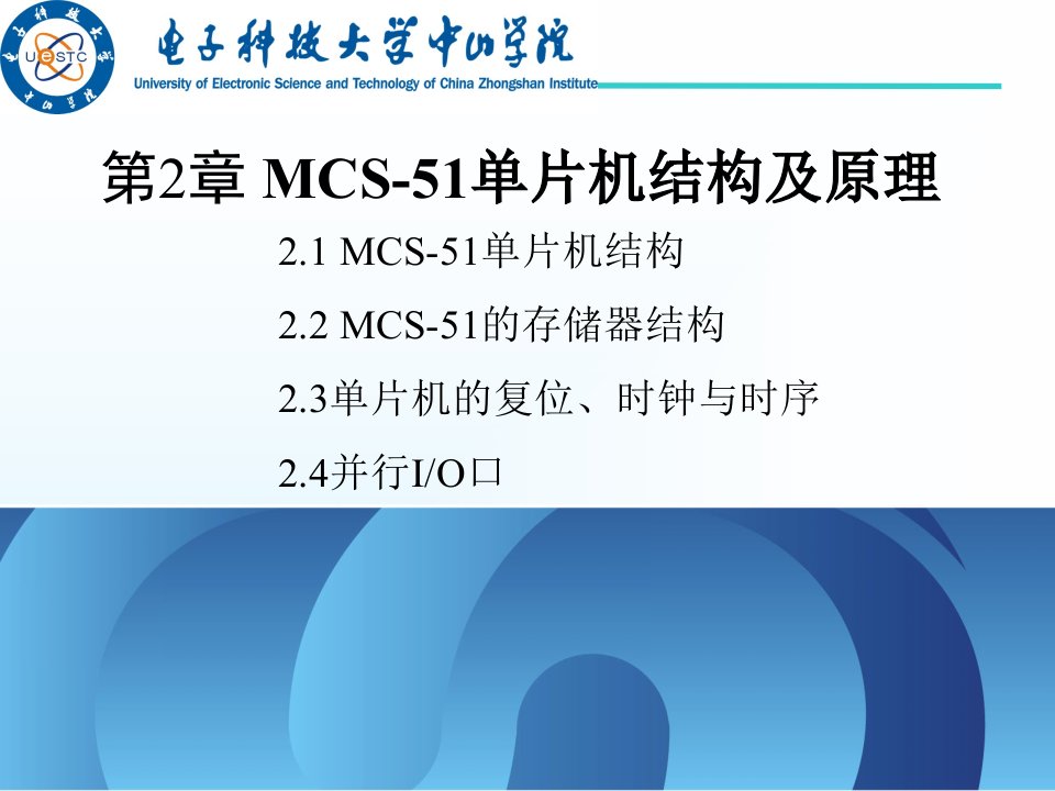 MCS51单片机结构及原理教学课件PPT