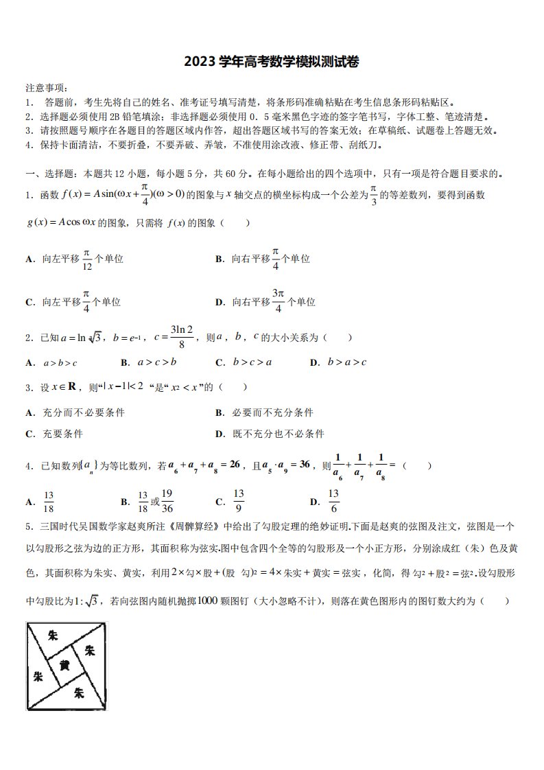 陕西省西安市西工大附中2023学年高三冲刺模拟数学试卷(含解析)