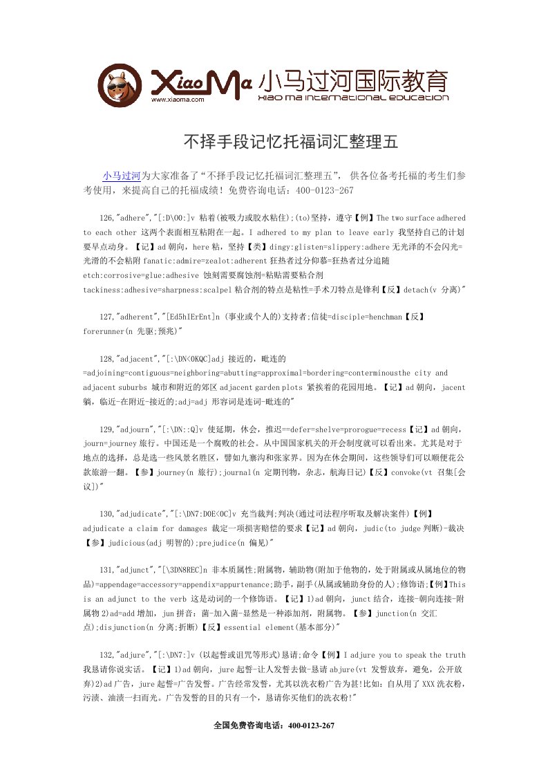 精品文档不择手段记忆托福词汇整理五