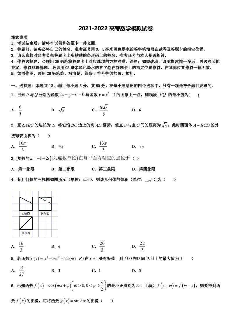 2022年湖北省襄阳市普通高中高三第二次模拟考试数学试卷含解析