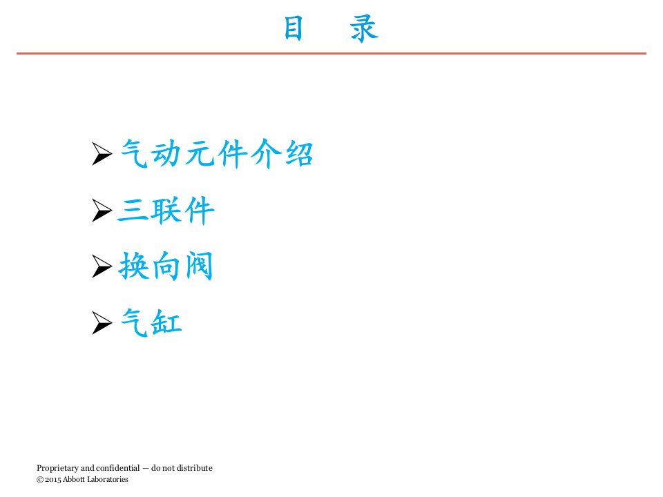 气动元件介绍ppt课件