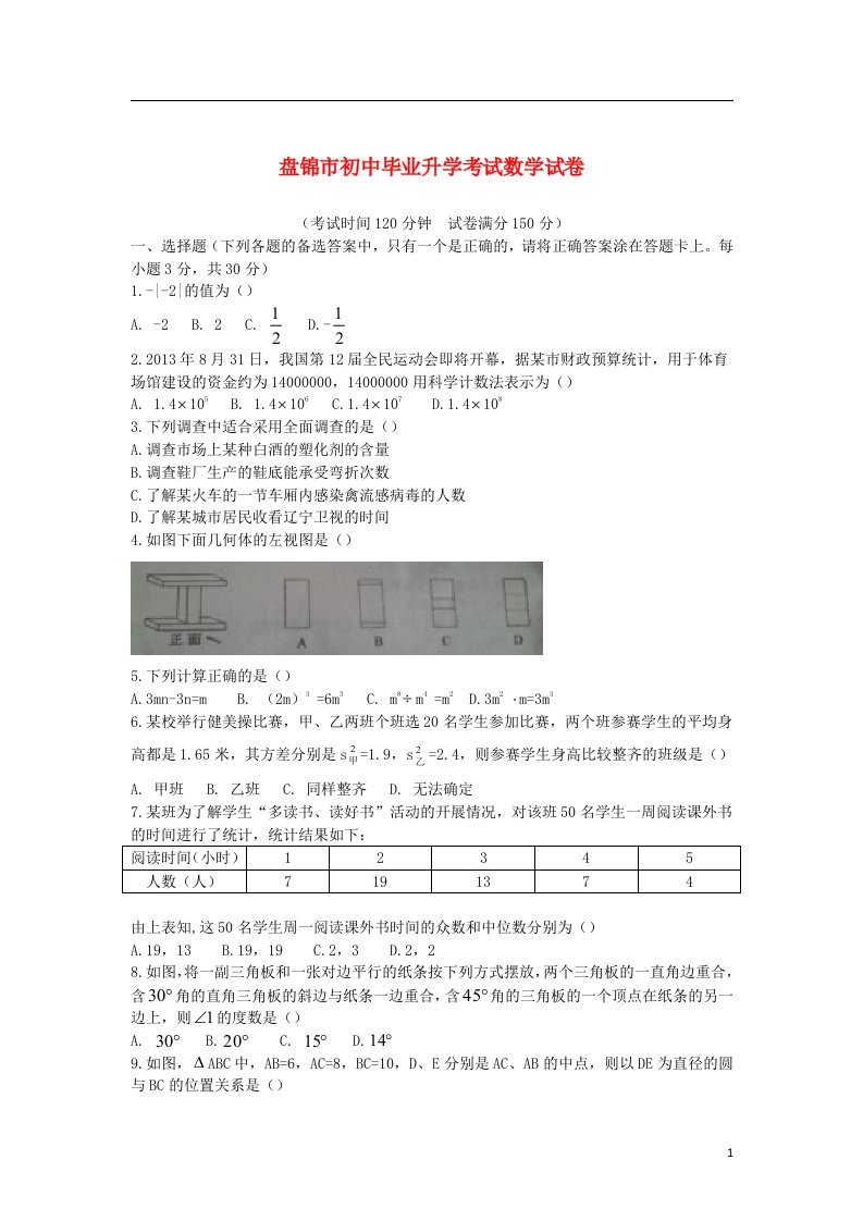 辽宁省盘锦市中考数学真题试题