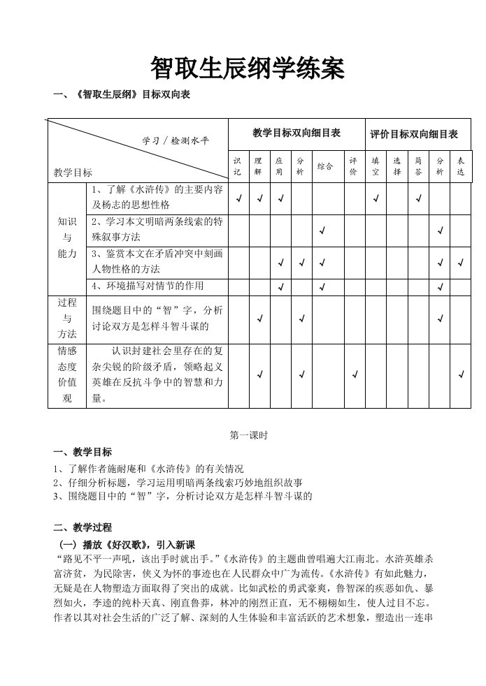 智取生辰纲教学案