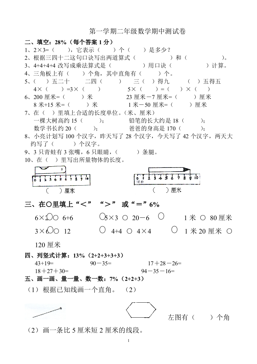 人教版二年级数学上册期中试卷11