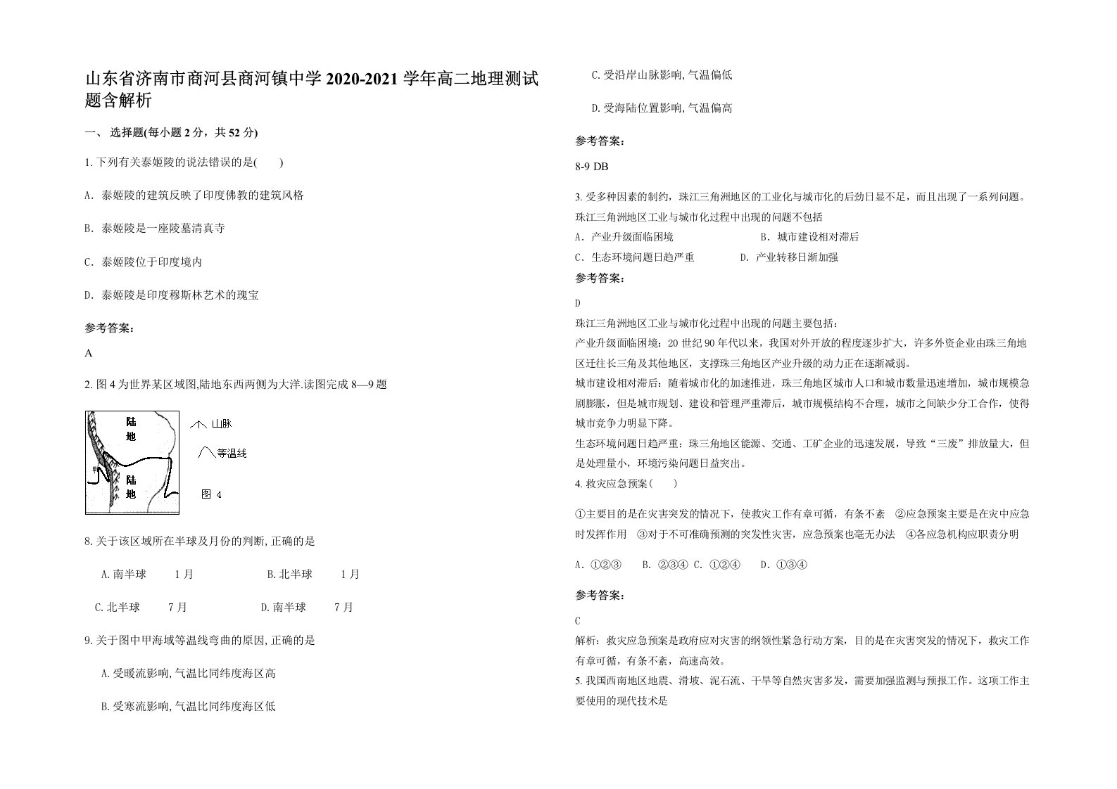 山东省济南市商河县商河镇中学2020-2021学年高二地理测试题含解析