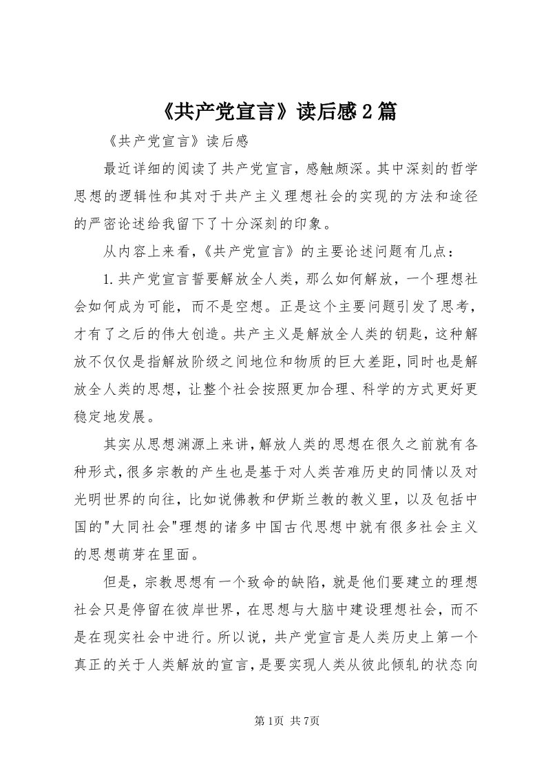 《共产党宣言》读后感篇