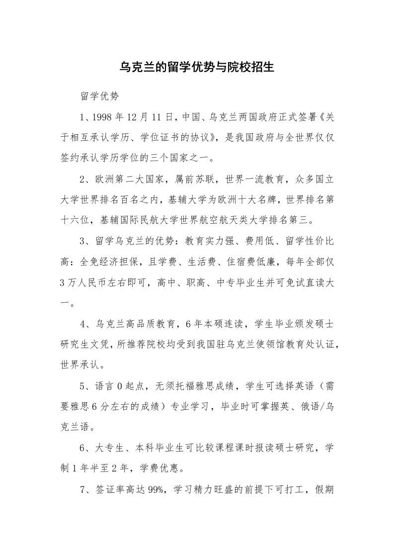 乌克兰的留学优势与院校招生