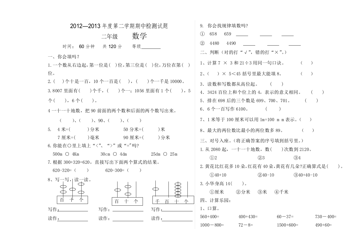 2012—2013年青岛版二年级下数学期中试题