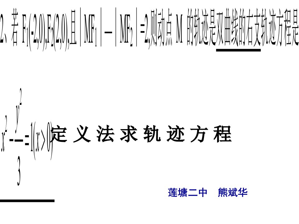 定义法求轨迹方程