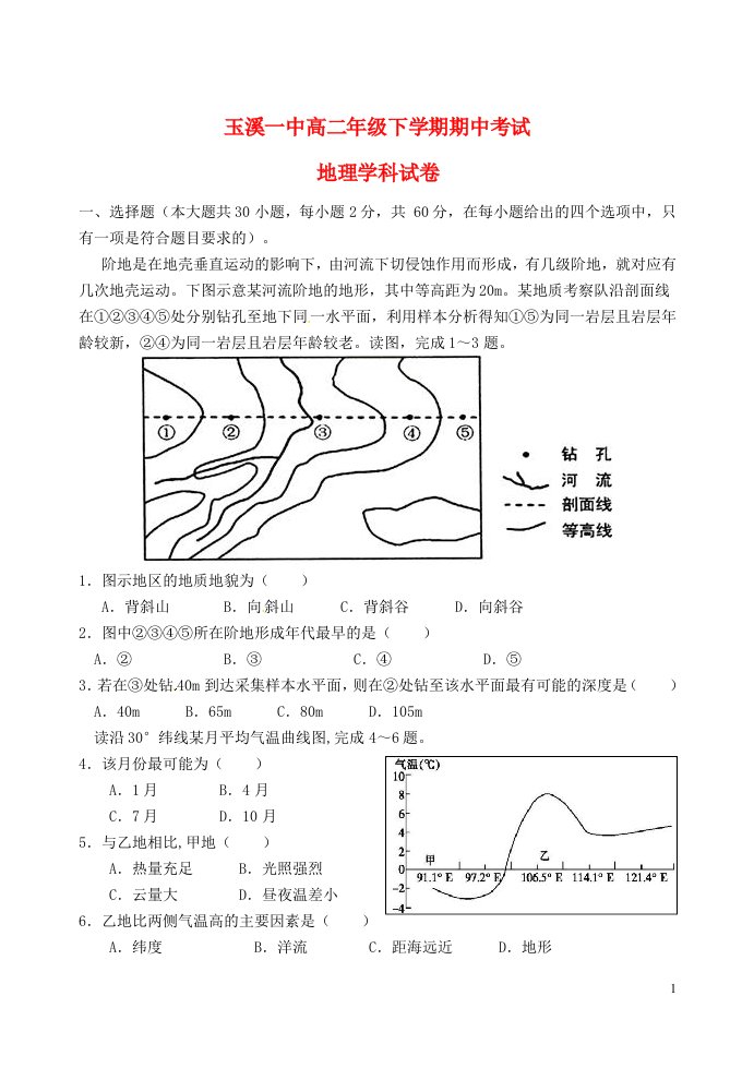 云南省玉溪市第一中学高二地理下学期期中试题