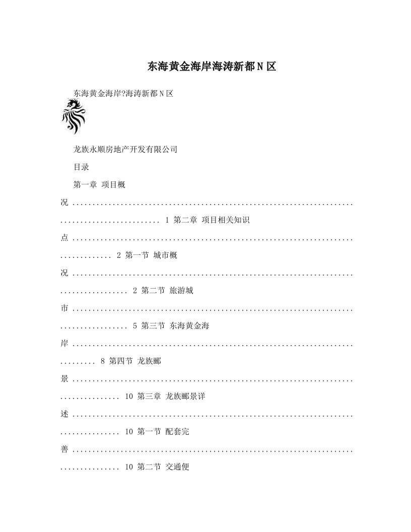 stmAAA东海黄金海岸海涛新都N区