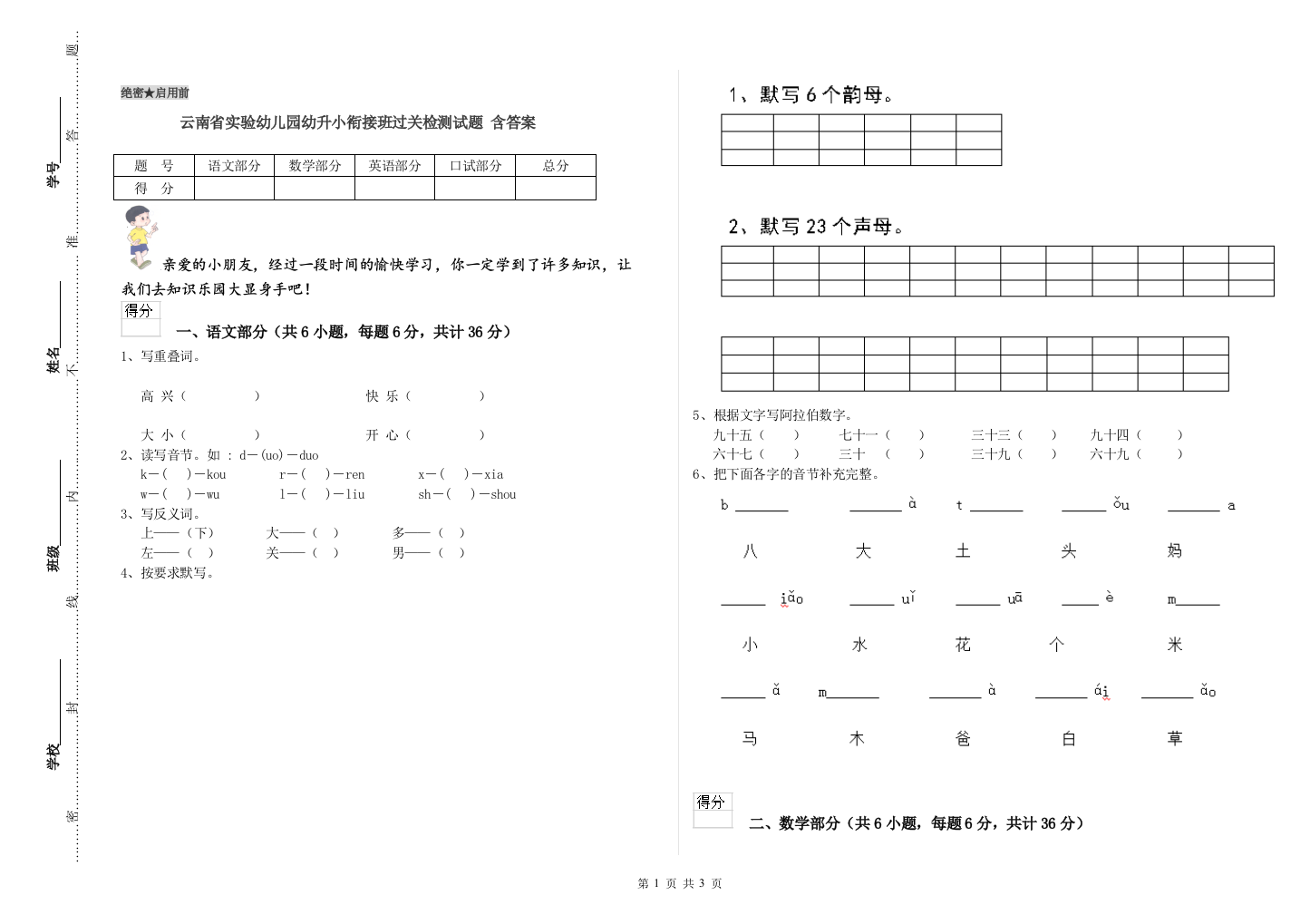 云南省实验幼儿园幼升小衔接班过关检测试题-含答案