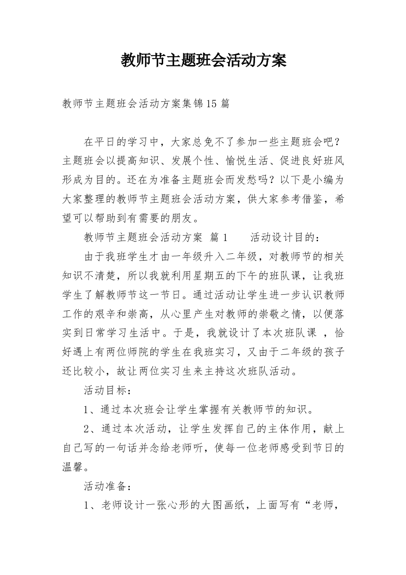 教师节主题班会活动方案_17