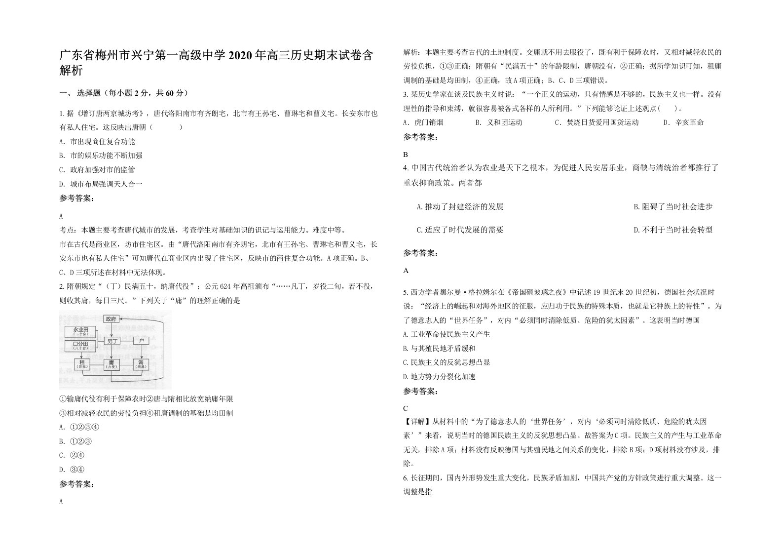 广东省梅州市兴宁第一高级中学2020年高三历史期末试卷含解析