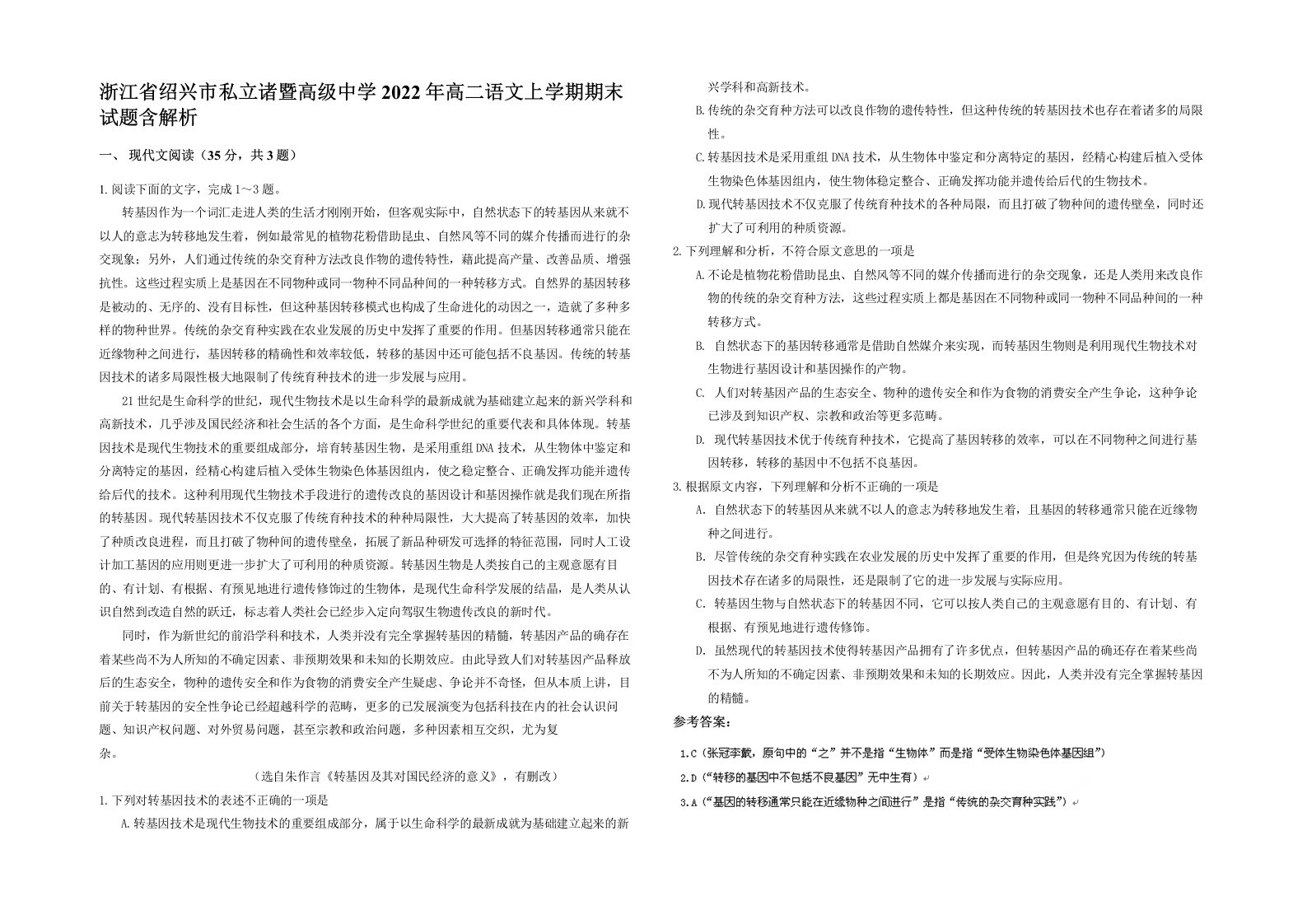 浙江省绍兴市私立诸暨高级中学2022年高二语文上学期期末试题含解析