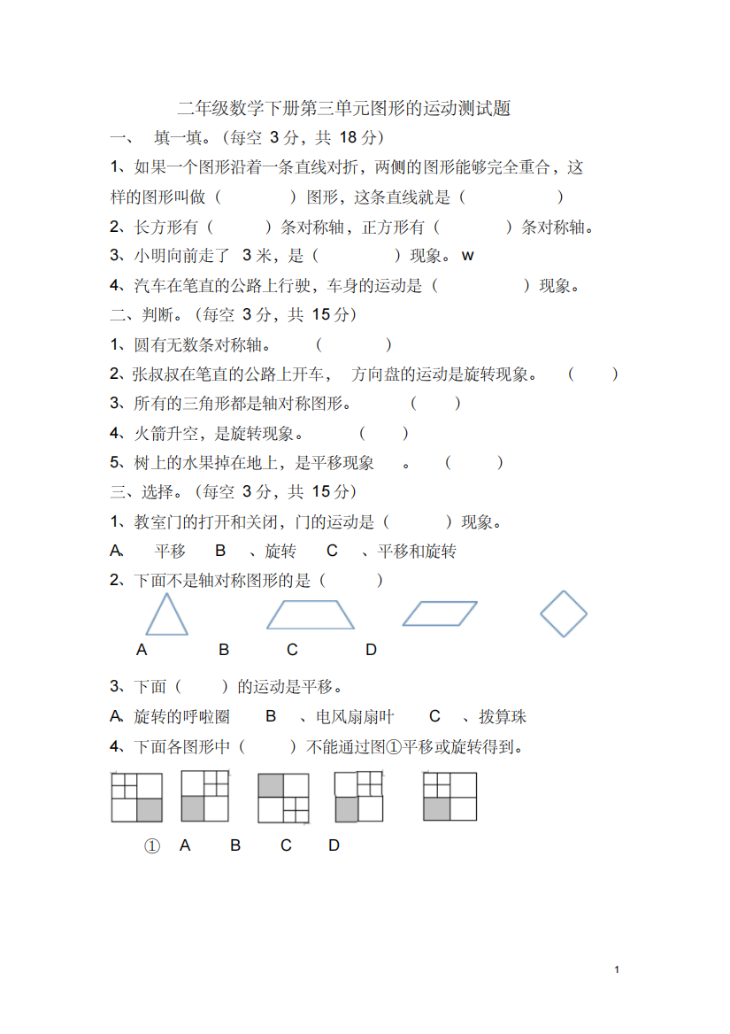 二年级下册数学第三单元试卷