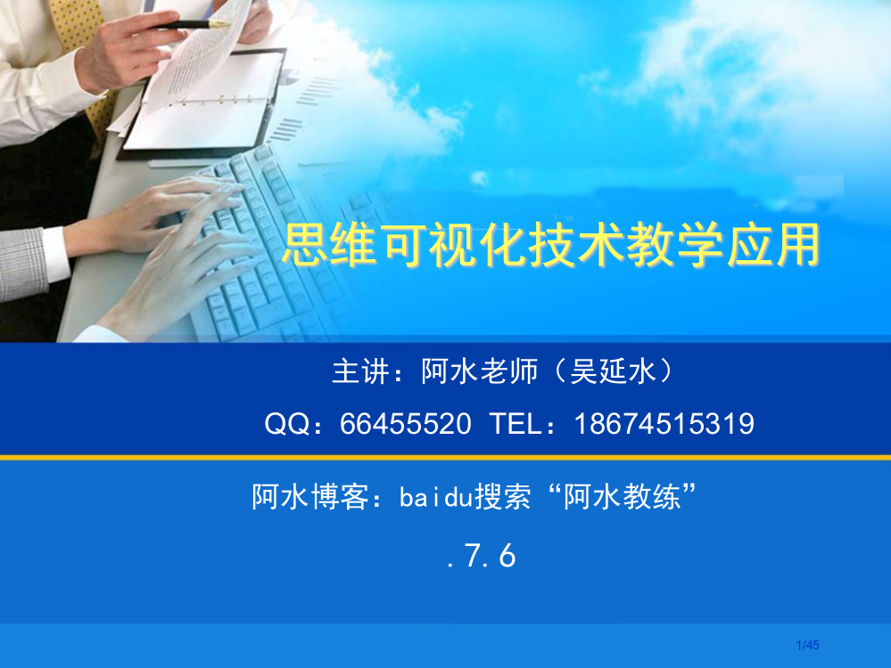 思维可视化教学的应用省公开课一等奖全国示范课微课金奖PPT课件