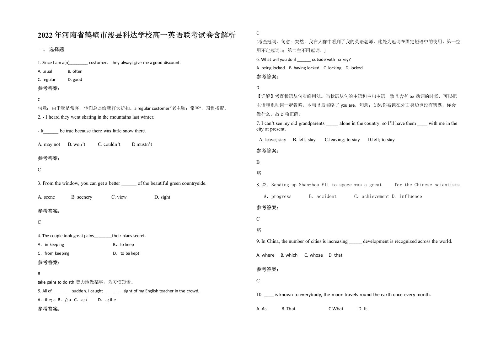 2022年河南省鹤壁市浚县科达学校高一英语联考试卷含解析