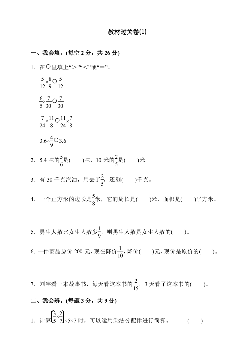 新人教版六年级上册数学教材过关卷