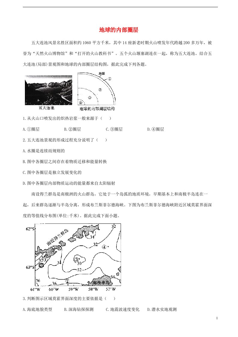 通用版2023届高考地理一轮复习创新素养限时练地球的内部圈层