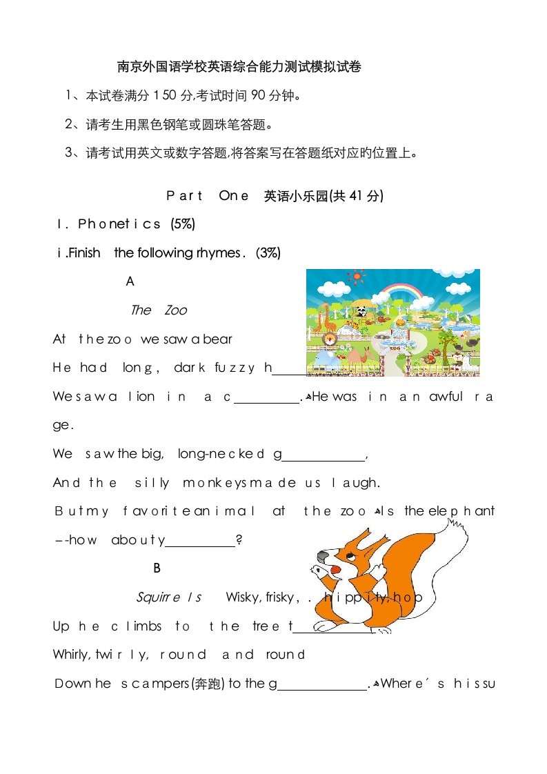 2023年南外小升初英语综合能力测试模拟卷二