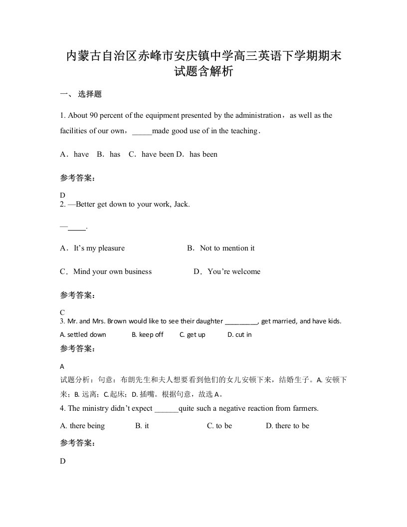 内蒙古自治区赤峰市安庆镇中学高三英语下学期期末试题含解析