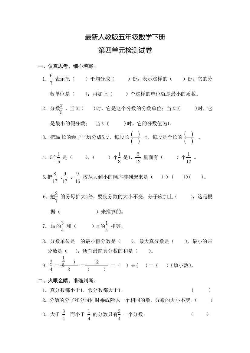 2017最新人教版五年级数学下册试卷