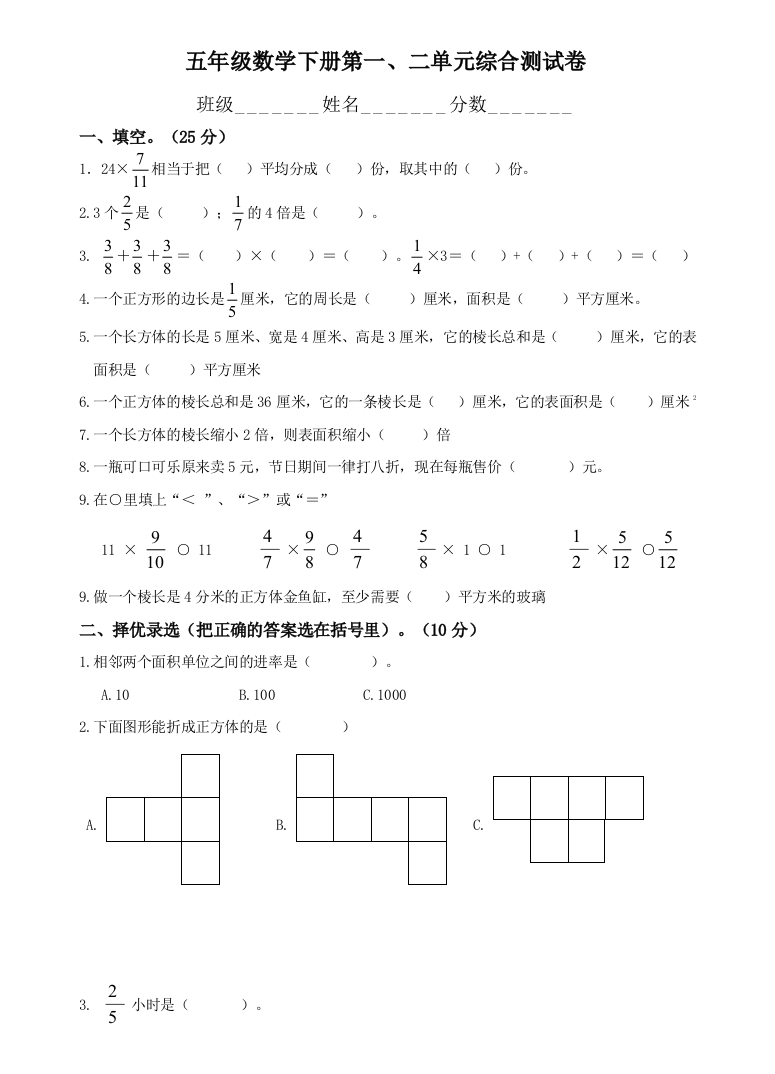 北师大五年级数学下册综合测试卷