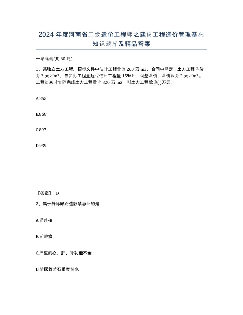 2024年度河南省二级造价工程师之建设工程造价管理基础知识题库及答案