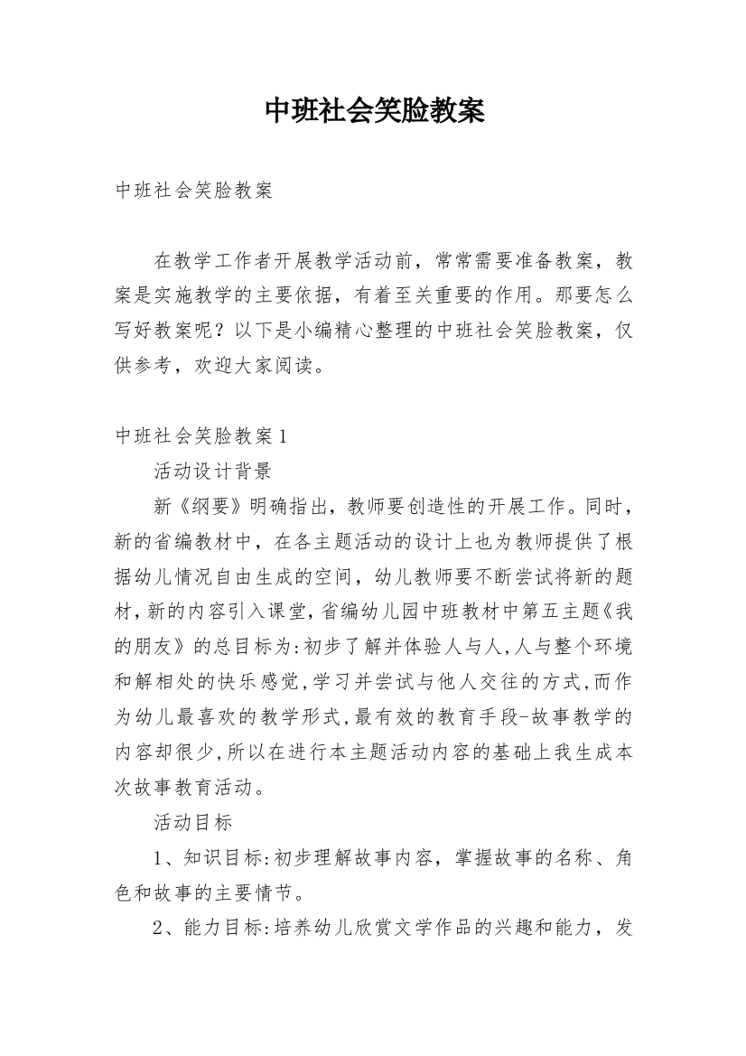 中班社会笑脸教案