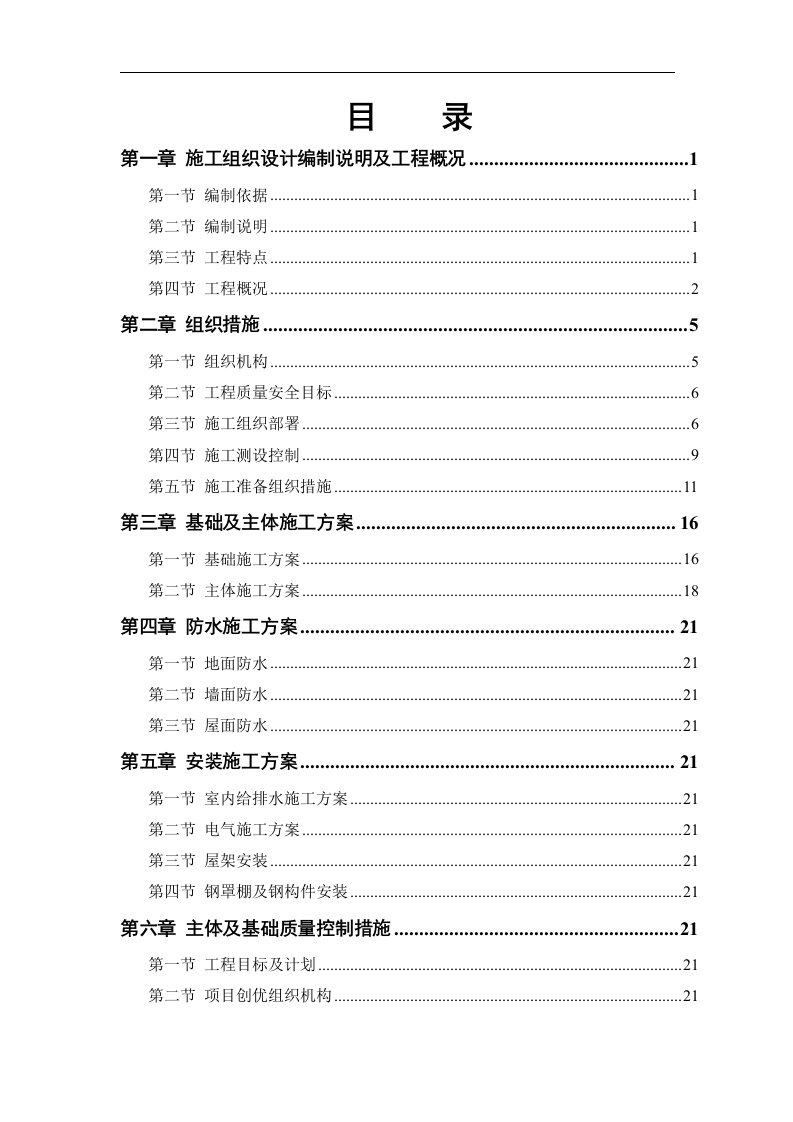 某粮食储备库扩建工程(1)