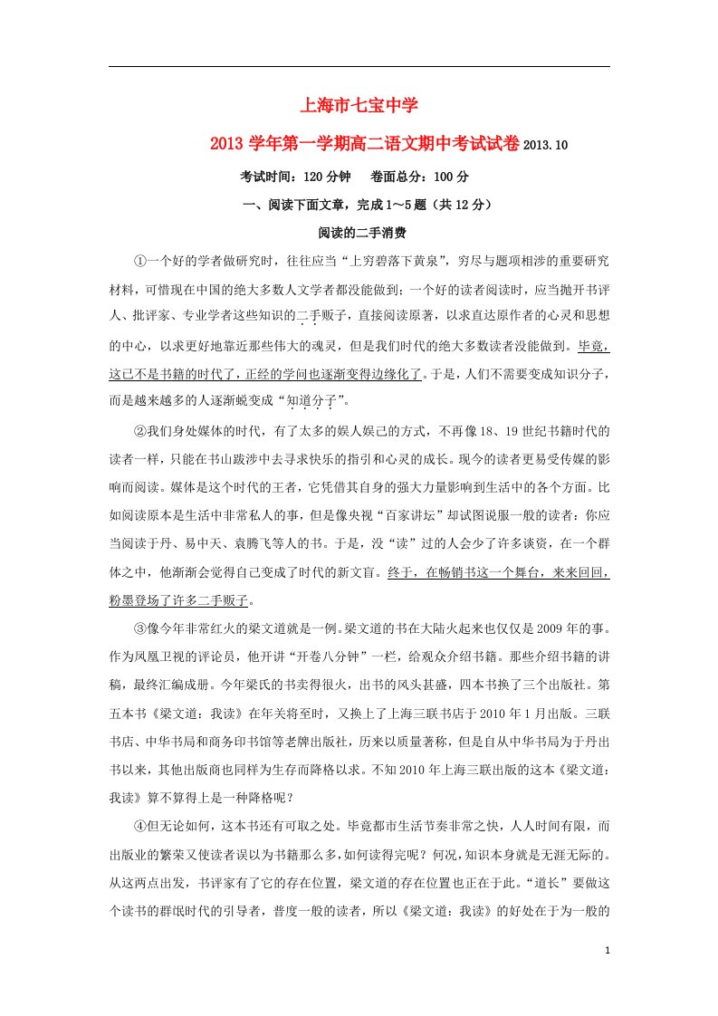 高二语文上学期期中试卷华东师大版