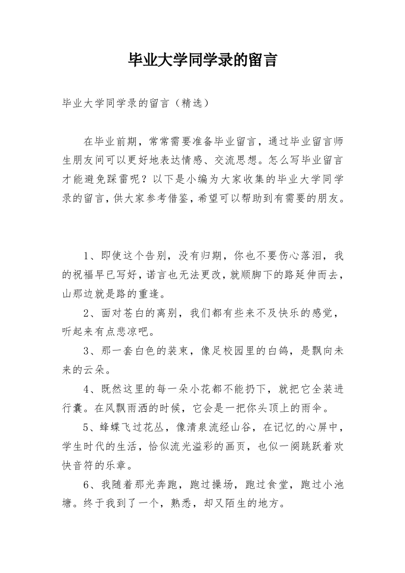 毕业大学同学录的留言