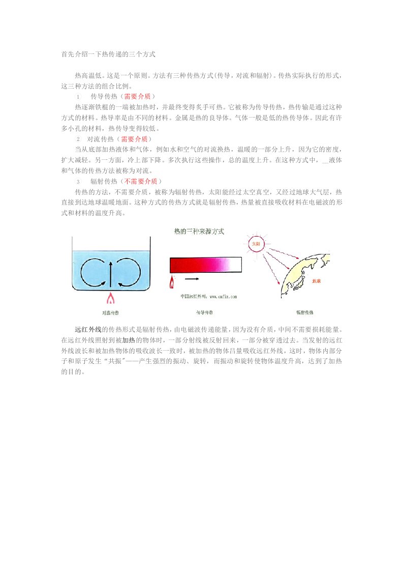 远红外线加热技术原理