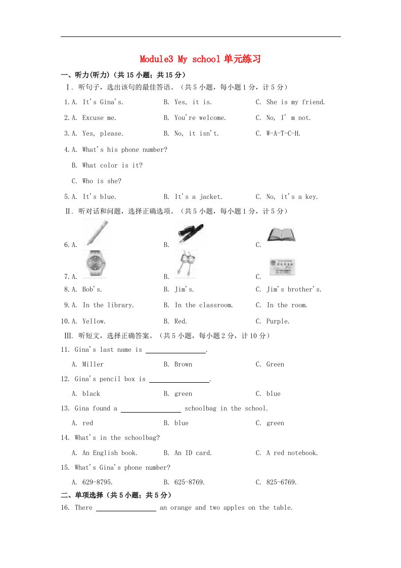 2016七年级英语上册Module3Myschool单元练习（新版）外研版