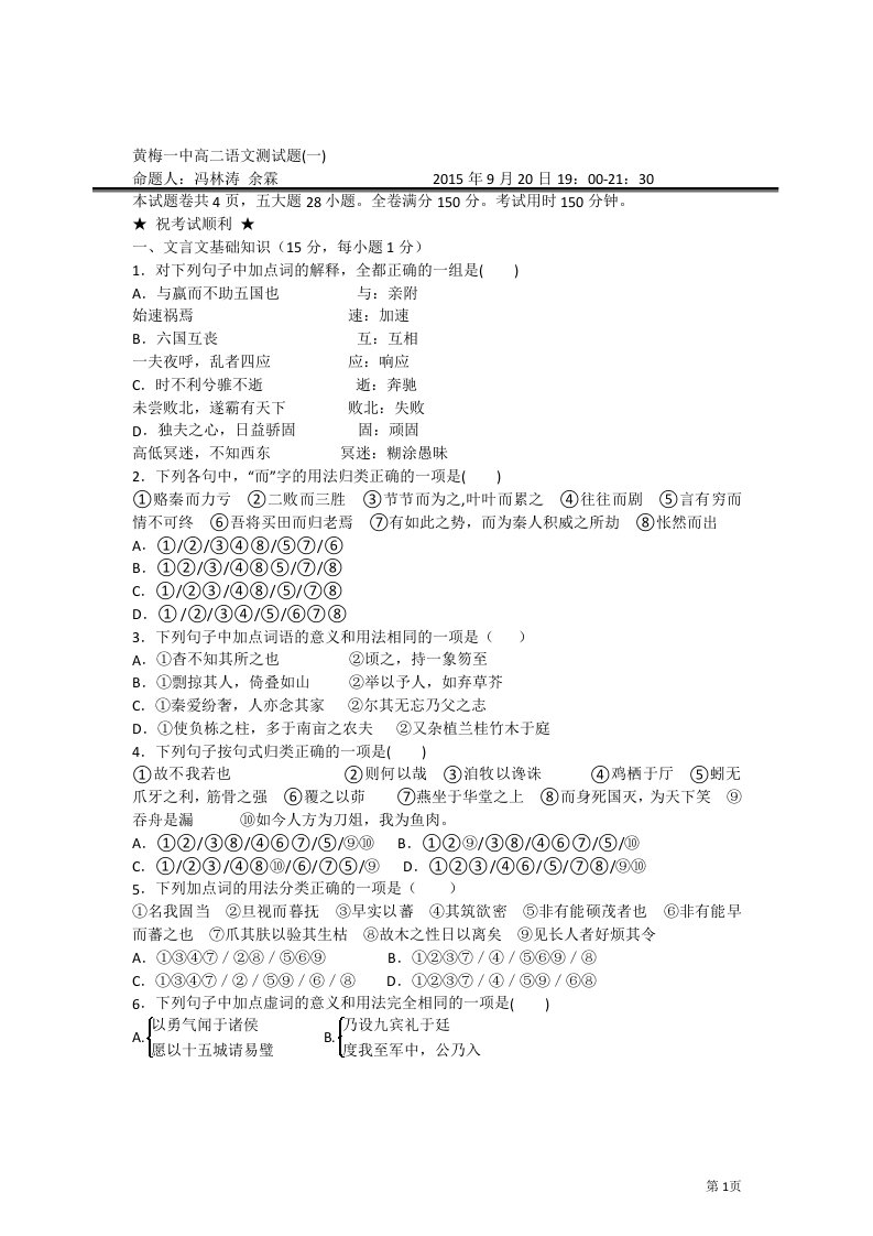 【高中教育】湖北省黄冈市黄梅一中度上学期高二语文测试题《一》