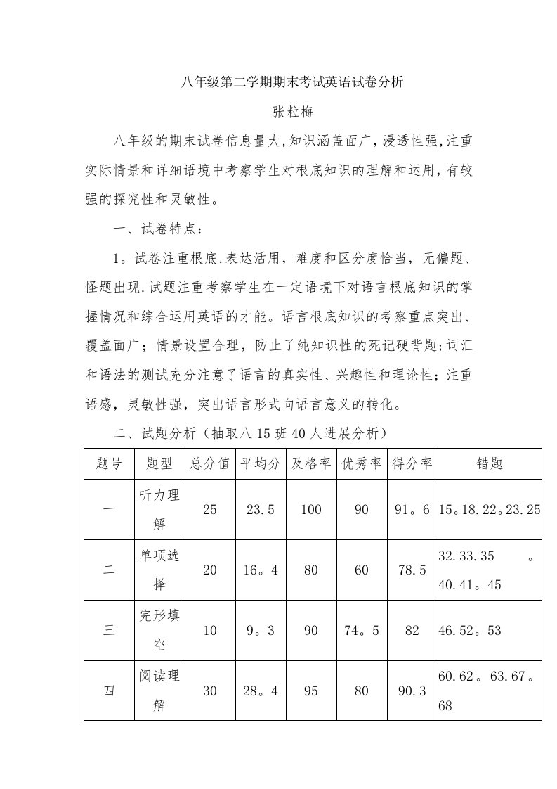 八下期末英语试卷分析