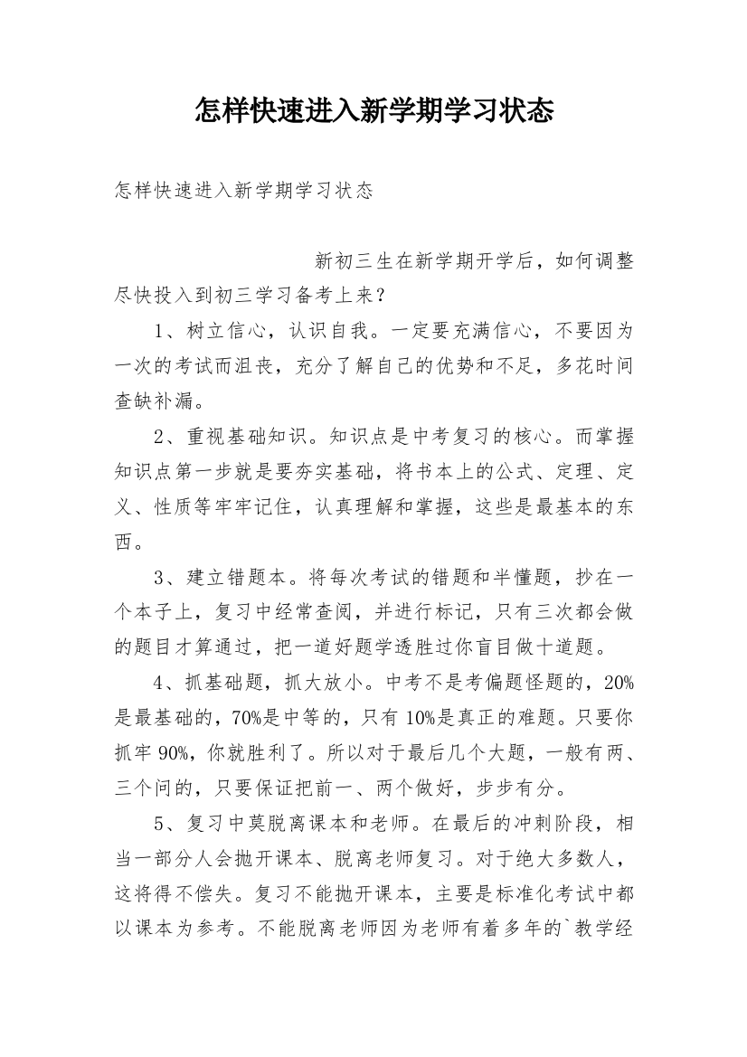 怎样快速进入新学期学习状态