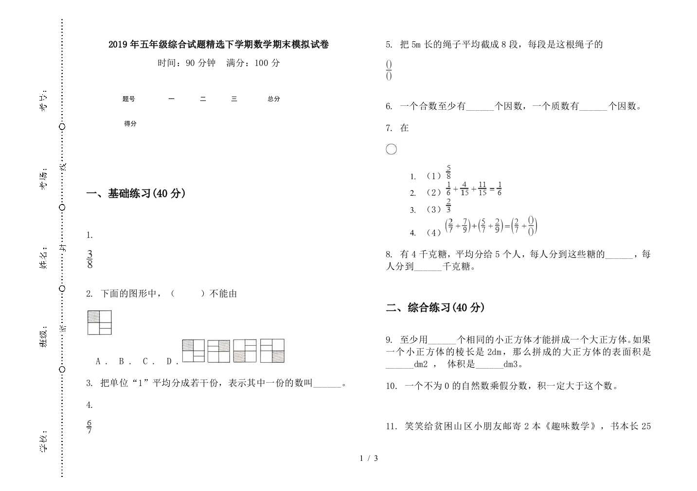 2019年五年级综合试题精选下学期数学期末模拟试卷