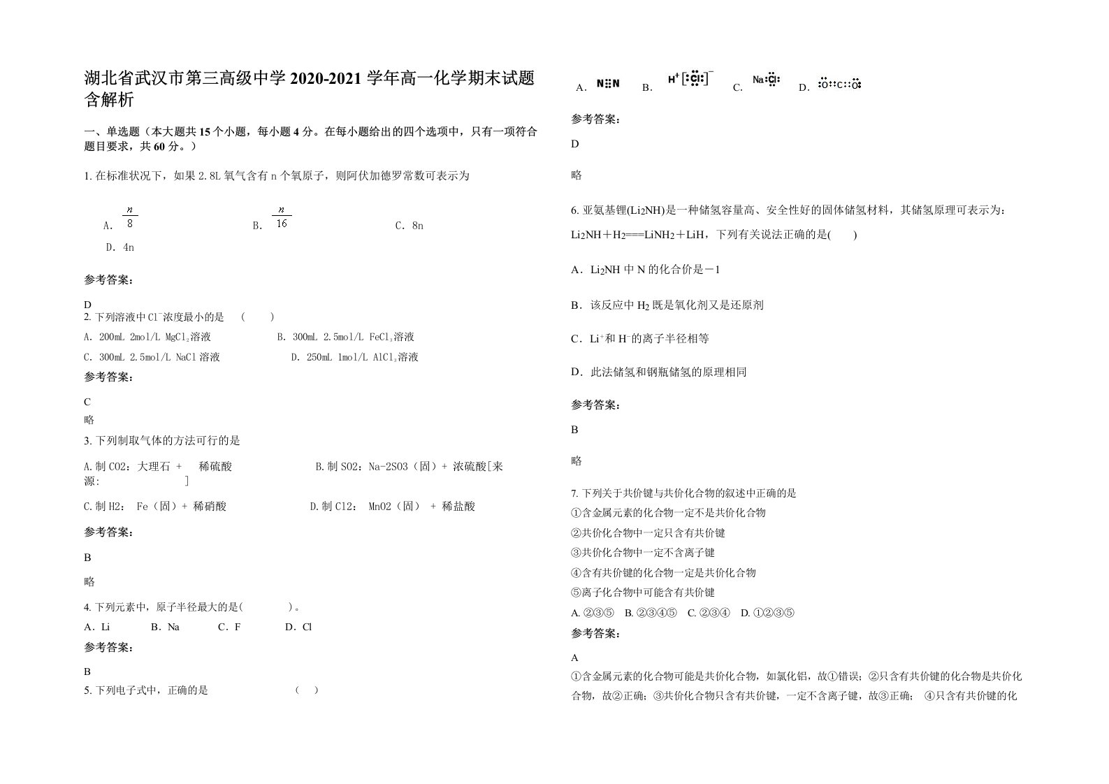 湖北省武汉市第三高级中学2020-2021学年高一化学期末试题含解析