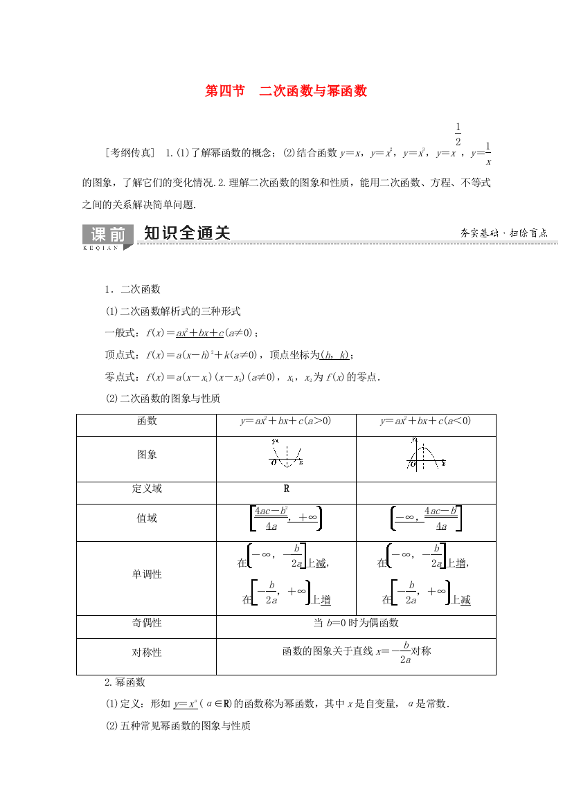 高考数学一轮复习