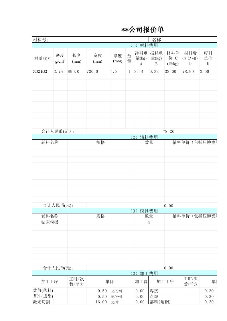 钣金最好的报价格式