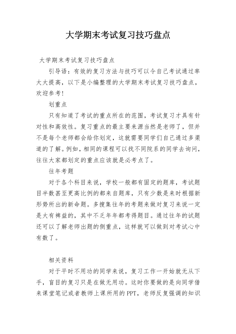 大学期末考试复习技巧盘点