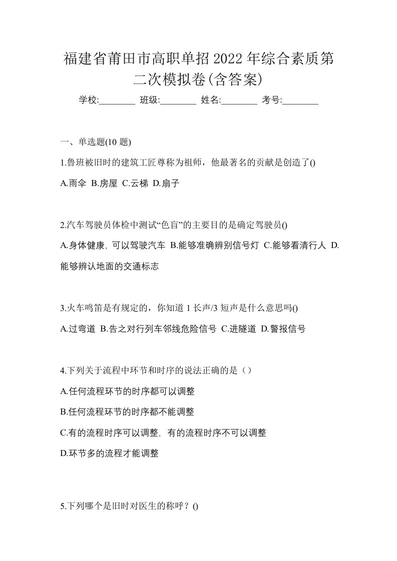 福建省莆田市高职单招2022年综合素质第二次模拟卷含答案