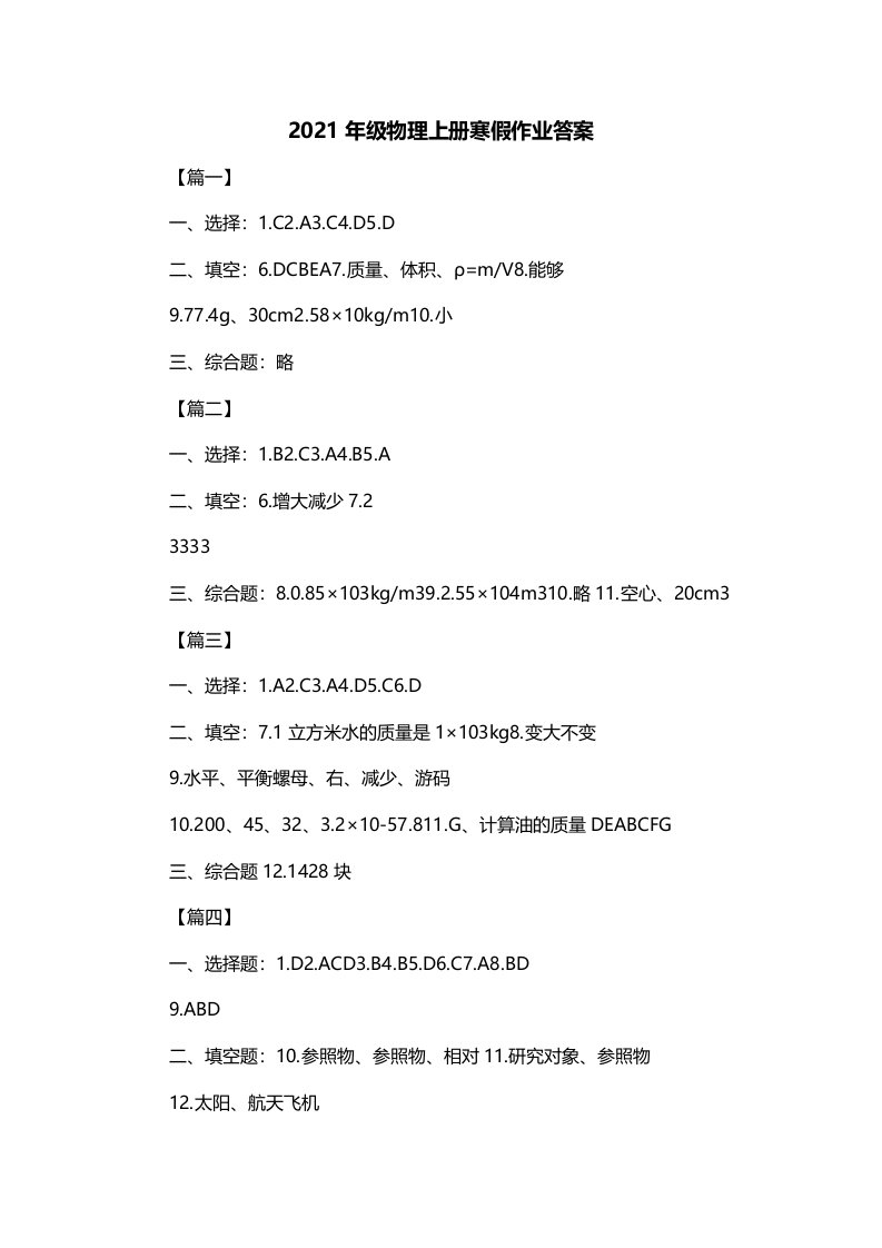 2021年级物理上册寒假作业答案