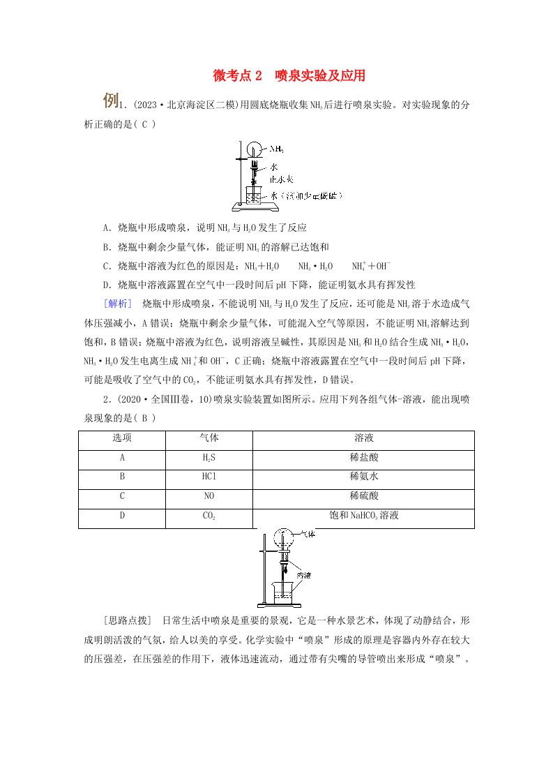 2025版高考化学一轮总复习提升训练第4章非金属及其化合物第13讲氮及其氧化物氨和铵盐考点二氨和铵盐微考点2喷泉实验及应用