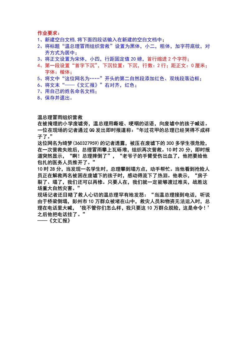 大学计算机考试word基础操作题