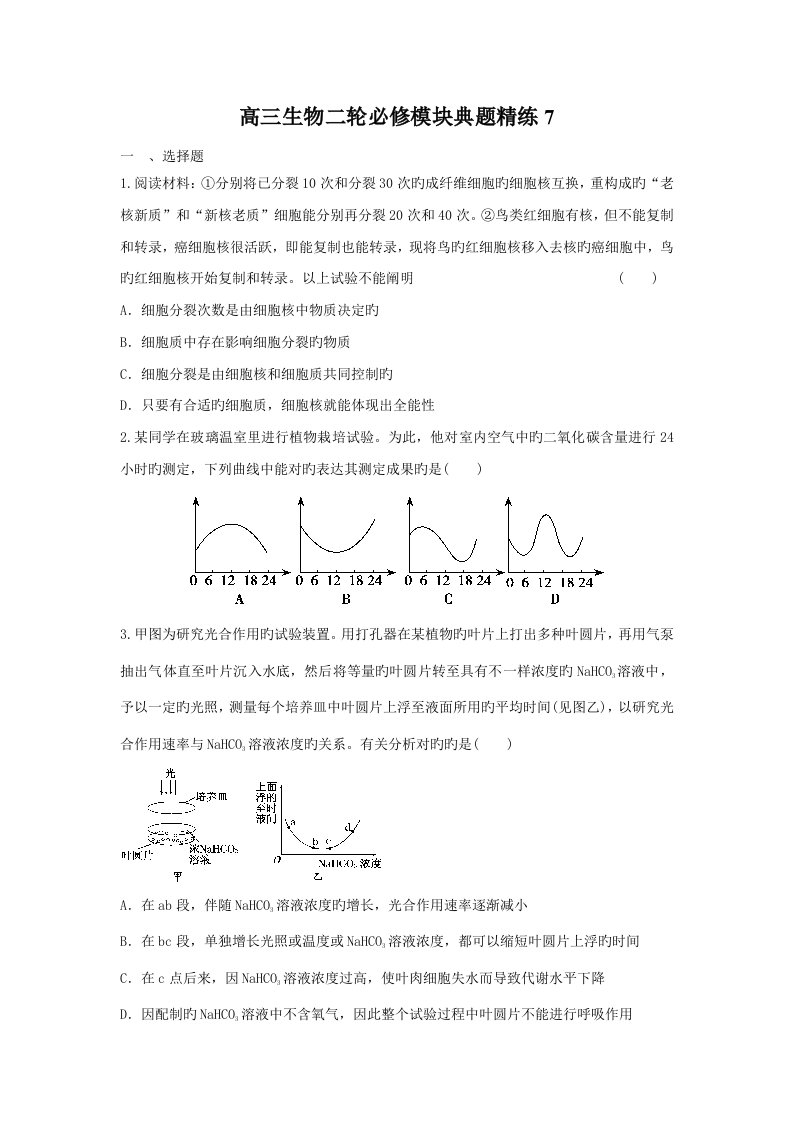 高三生物二轮必修模块典题精练(59)