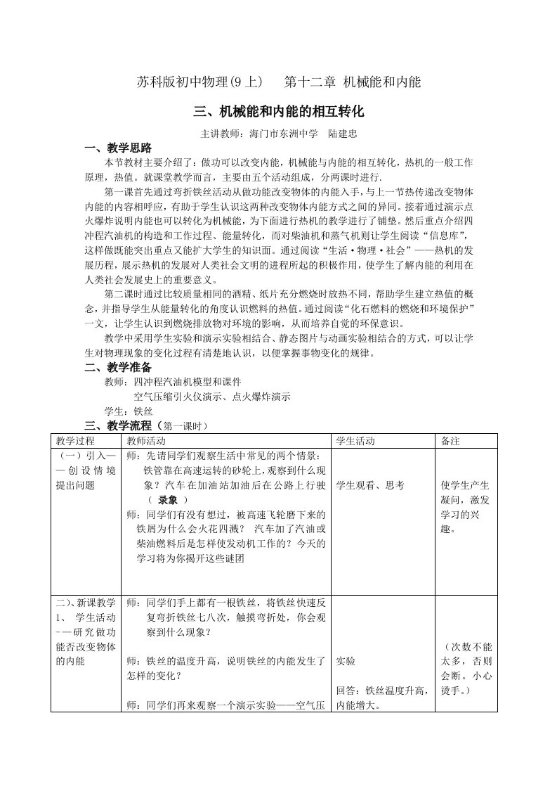 机械行业-苏科版初中物理9上第十二章机械能和内能