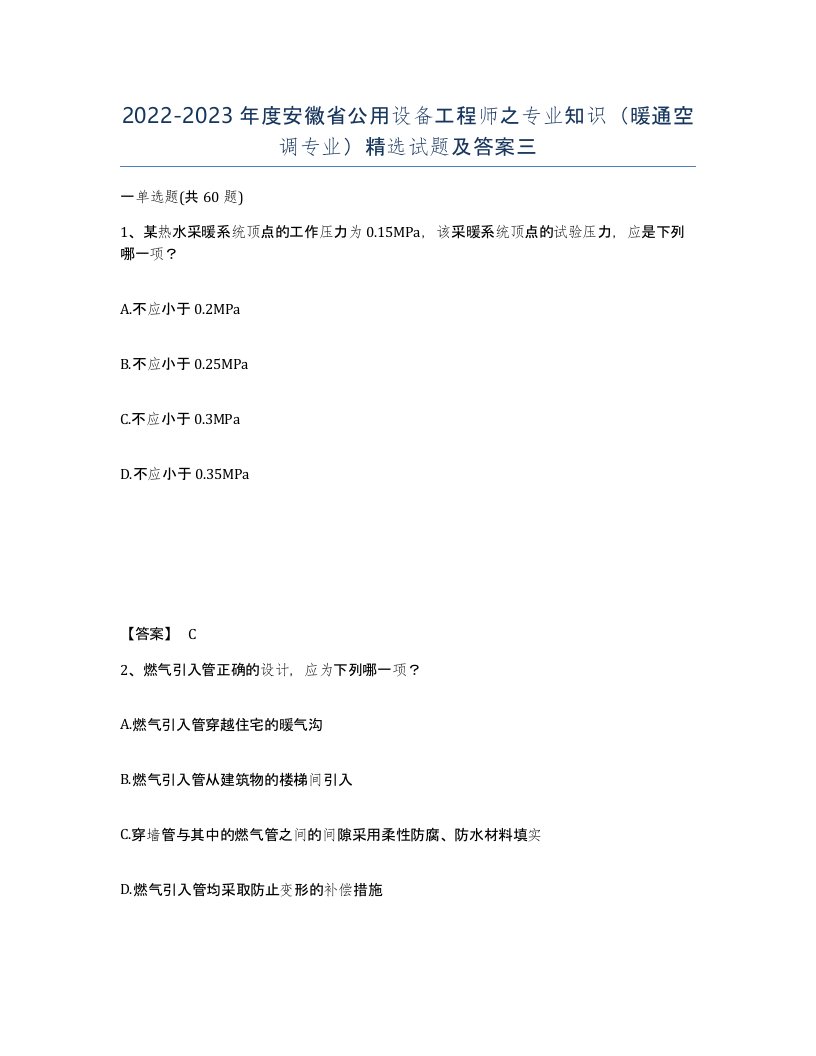 2022-2023年度安徽省公用设备工程师之专业知识暖通空调专业试题及答案三